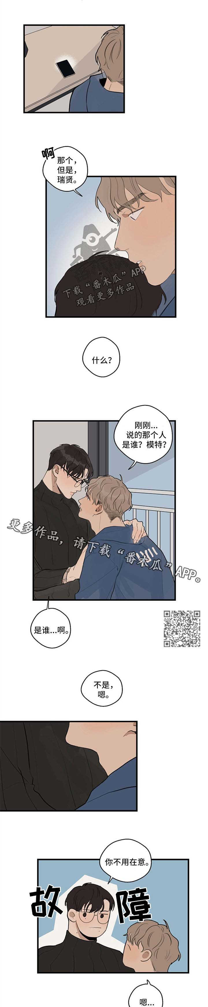 时尚跑道漫画,第26章：伤口裂开2图