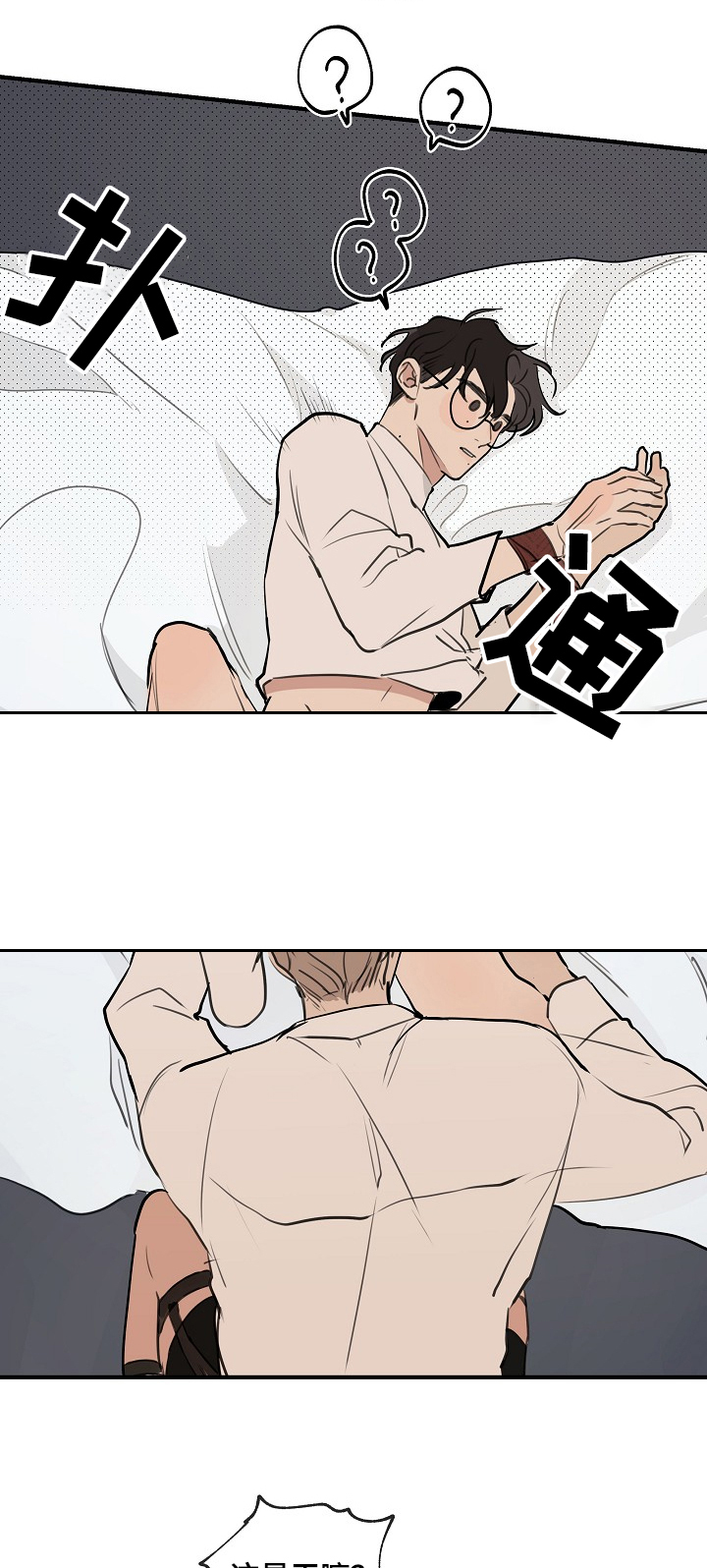 时尚跑车照片漫画,第67章：【第二季】蒙眼1图