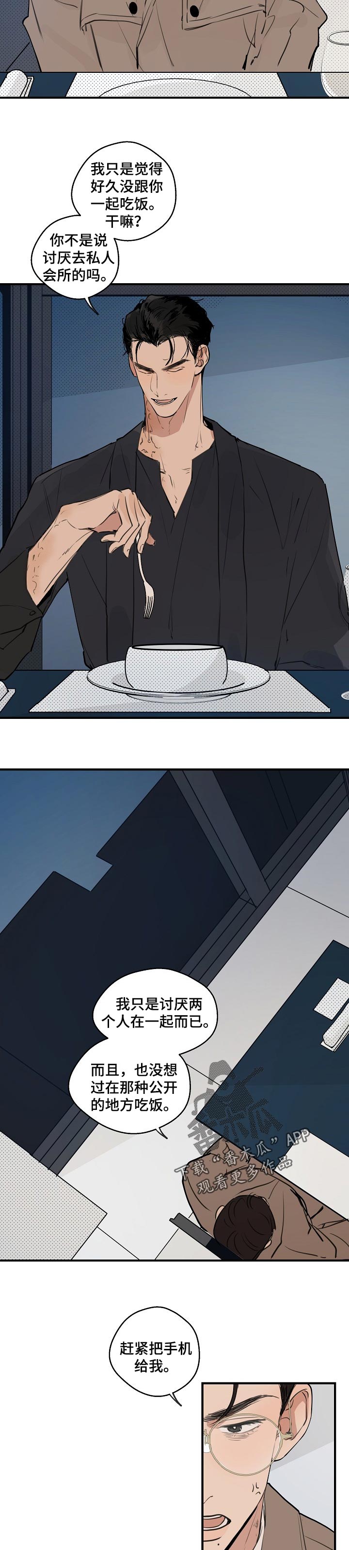 时尚跑车照片漫画,第61章：【第二季】不应该离开我2图