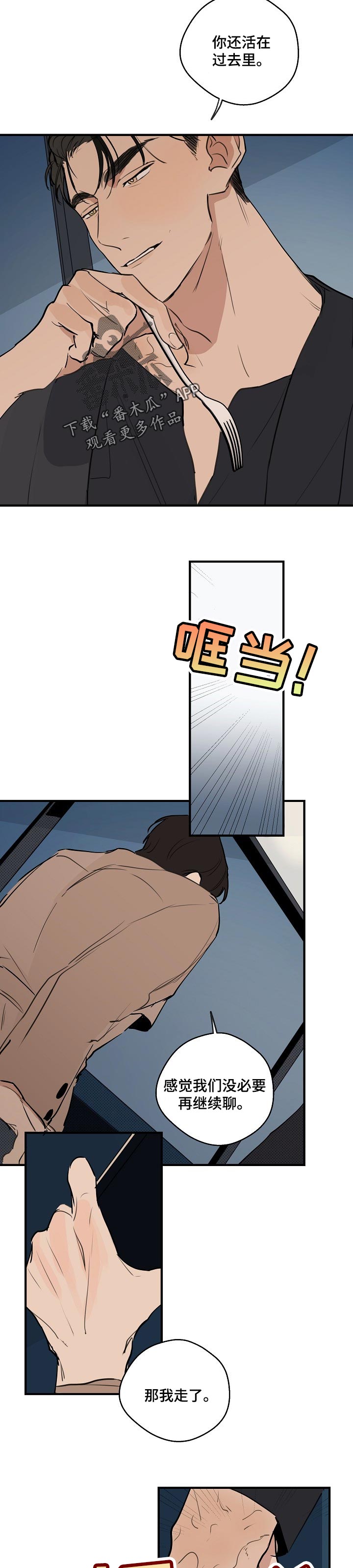 时尚跑车照片漫画,第61章：【第二季】不应该离开我2图