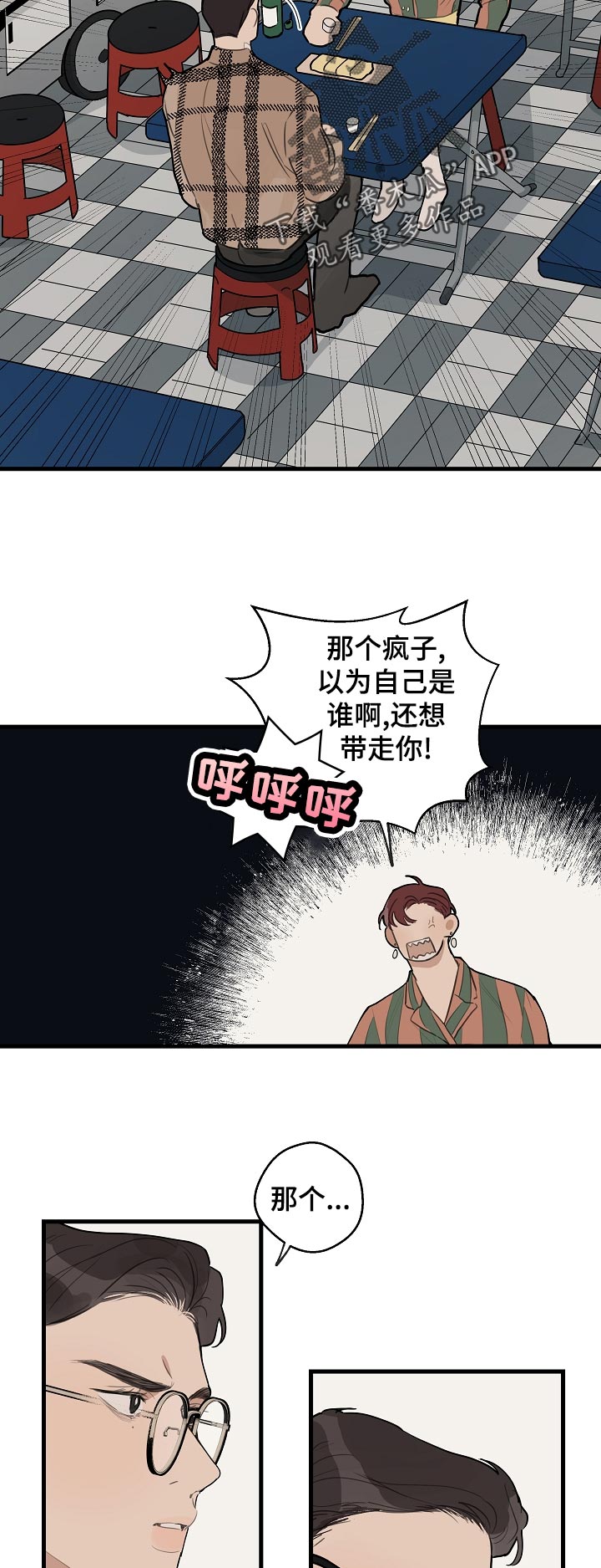时尚跑车照片漫画,第34章：【第二季】托付醉汉1图
