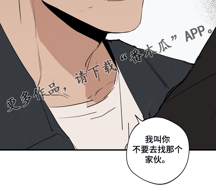 时尚跑车照片漫画,第83章：【第二季】你不要去找他1图