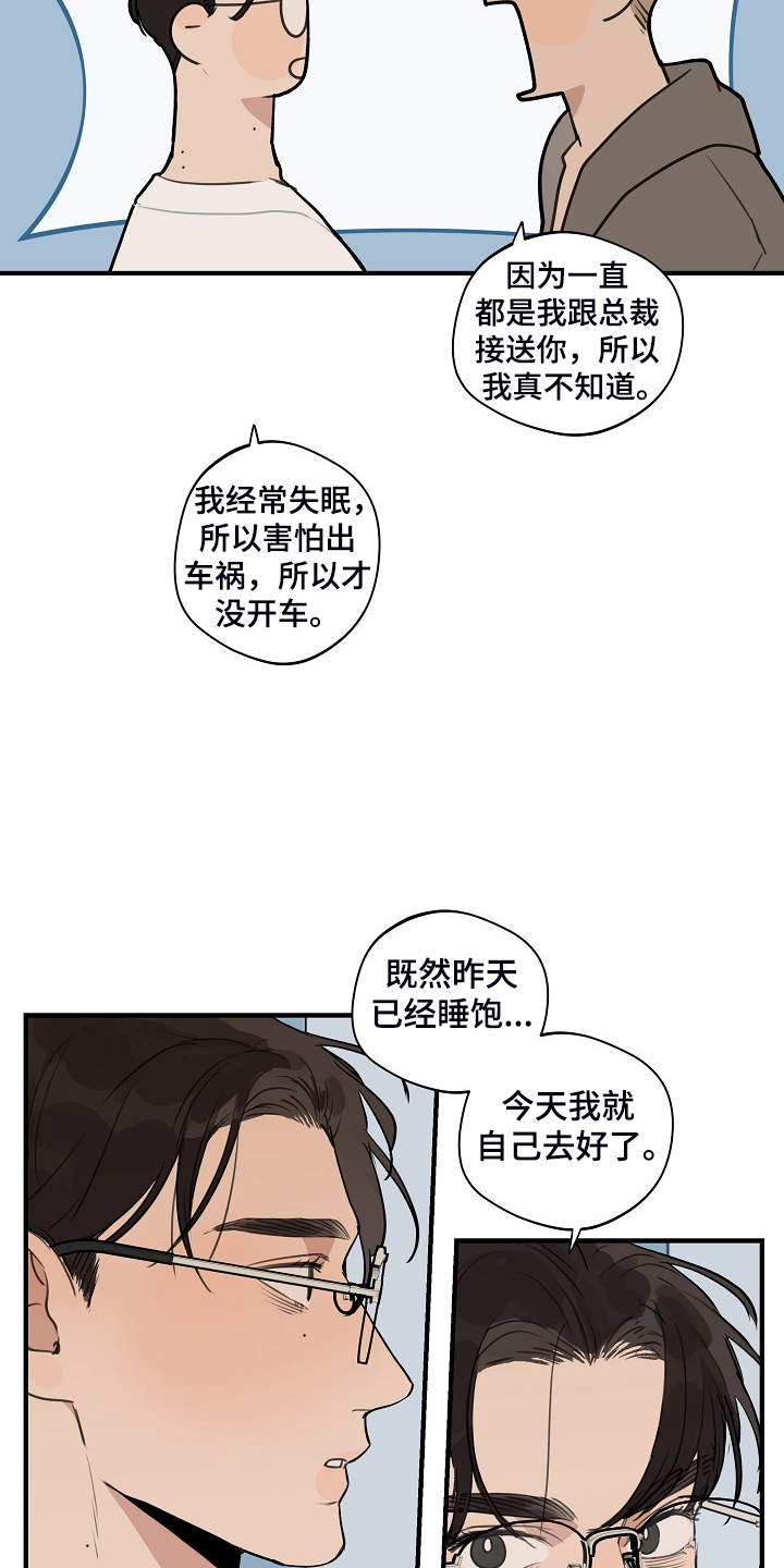 时尚跑车照片漫画,第90章：【第二季】下次再说1图