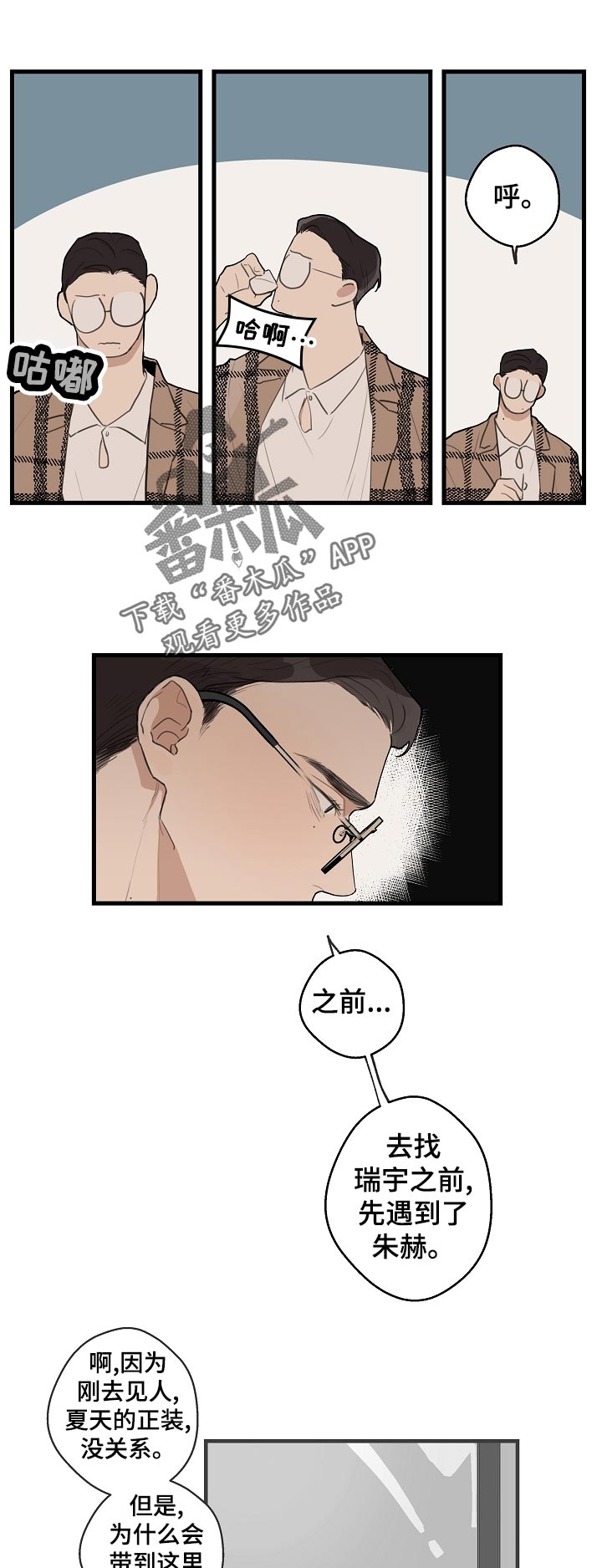 时尚跑车照片漫画,第34章：【第二季】托付醉汉1图