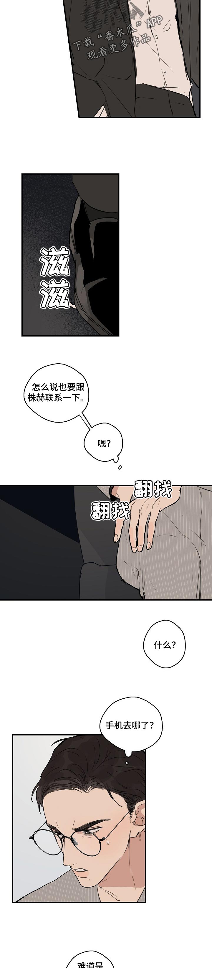 时尚跑道漫画,第56章：【第二季】没人的地方1图