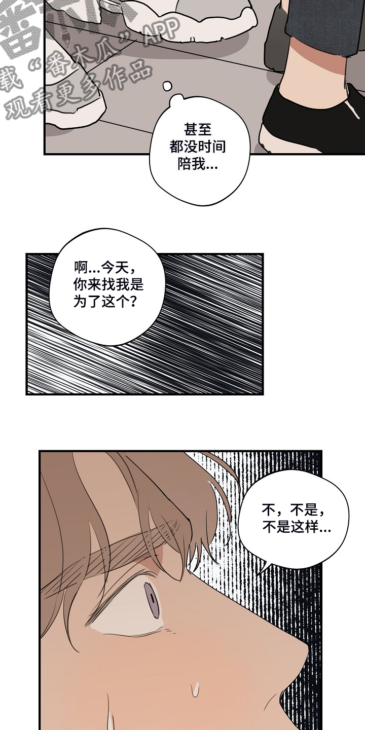 时尚跑车照片漫画,第83章：【第二季】你不要去找他2图