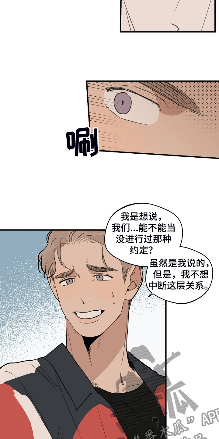 时尚跑步帽子秋冬漫画,第98章：【第二季】害怕太依赖1图
