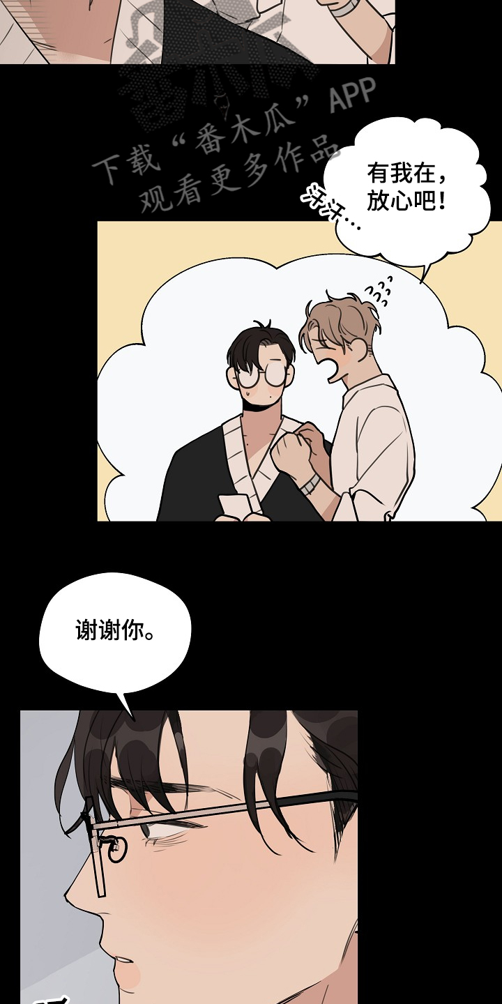 时尚跑道漫画,第70章：【第二季】冷静点1图