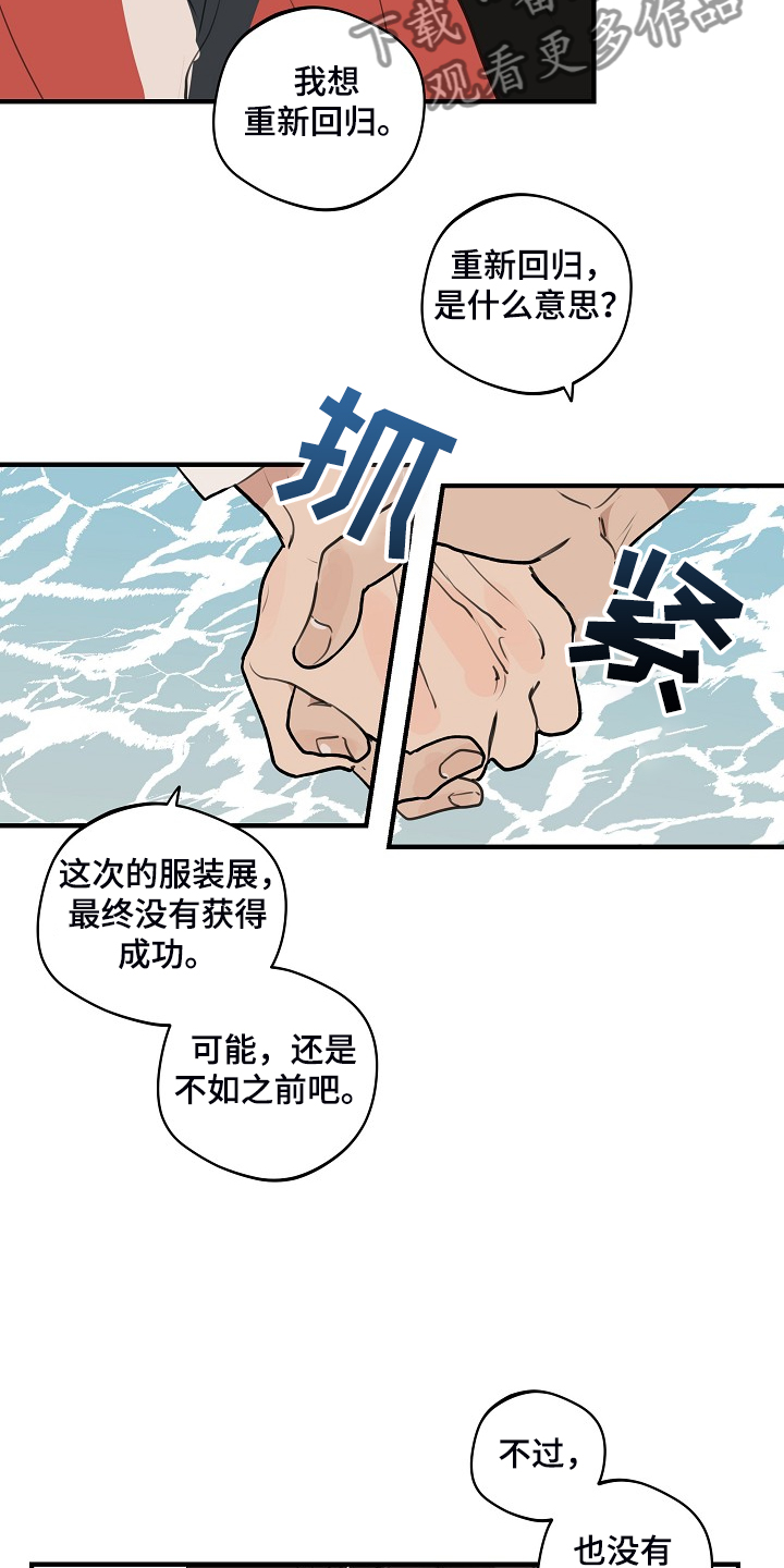 时尚跑步帽子秋冬漫画,第98章：【第二季】害怕太依赖2图