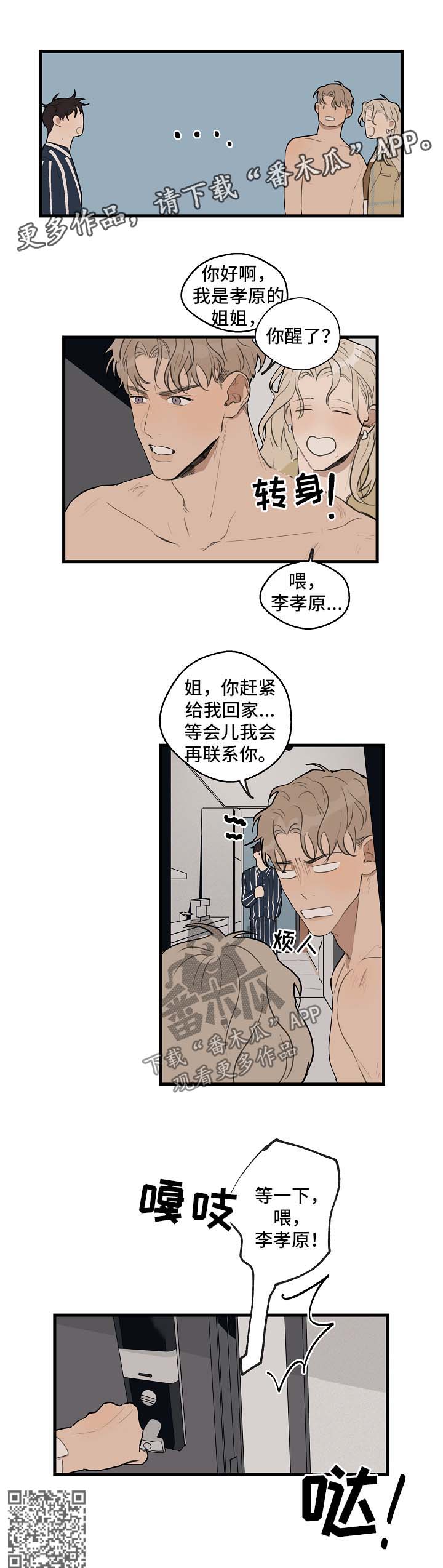 时尚跑车照片漫画,第28章：姐姐2图