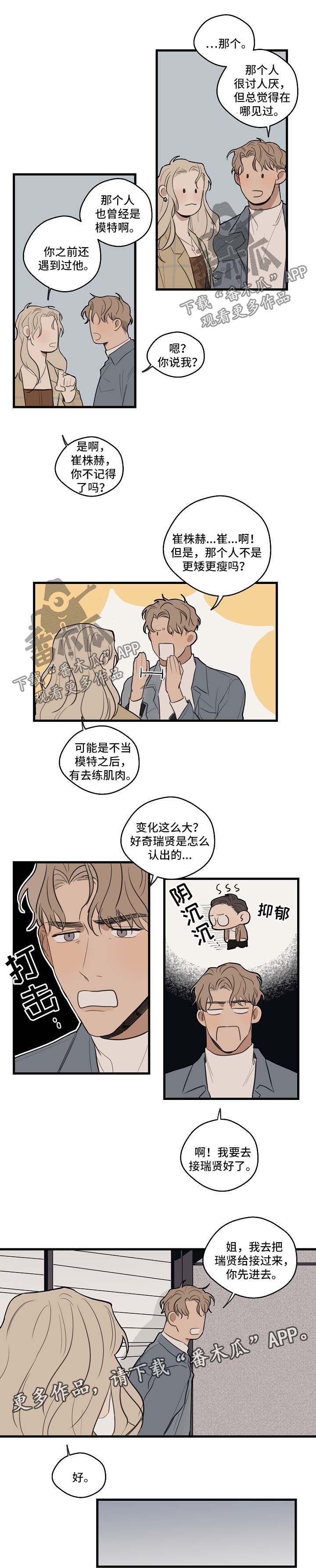时尚跑车照片漫画,第33章：下次再见【第一季完结】1图