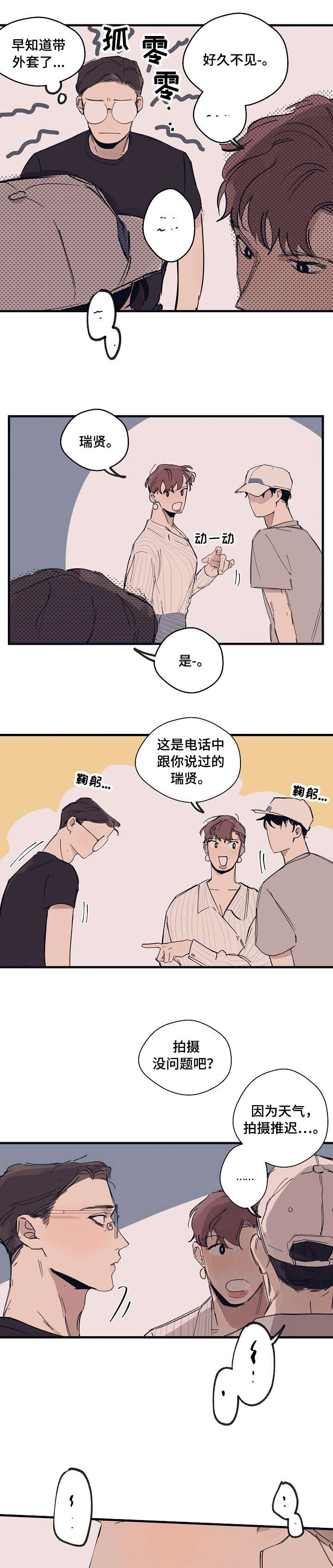 时尚跑车照片漫画,第7章：雨2图