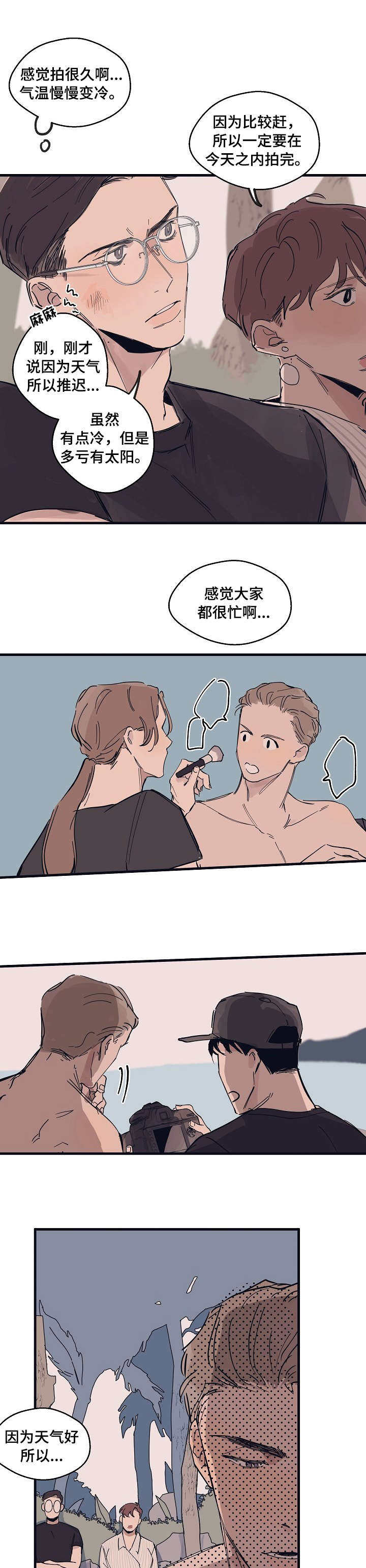 时尚跑车照片漫画,第7章：雨1图