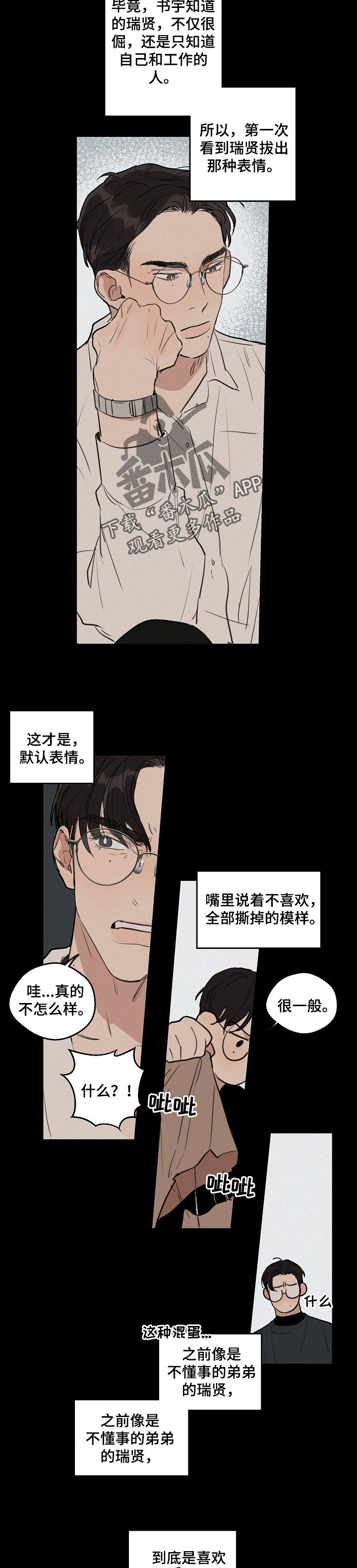 时尚跑步帽子秋冬漫画,第42章：【第二季】后悔2图