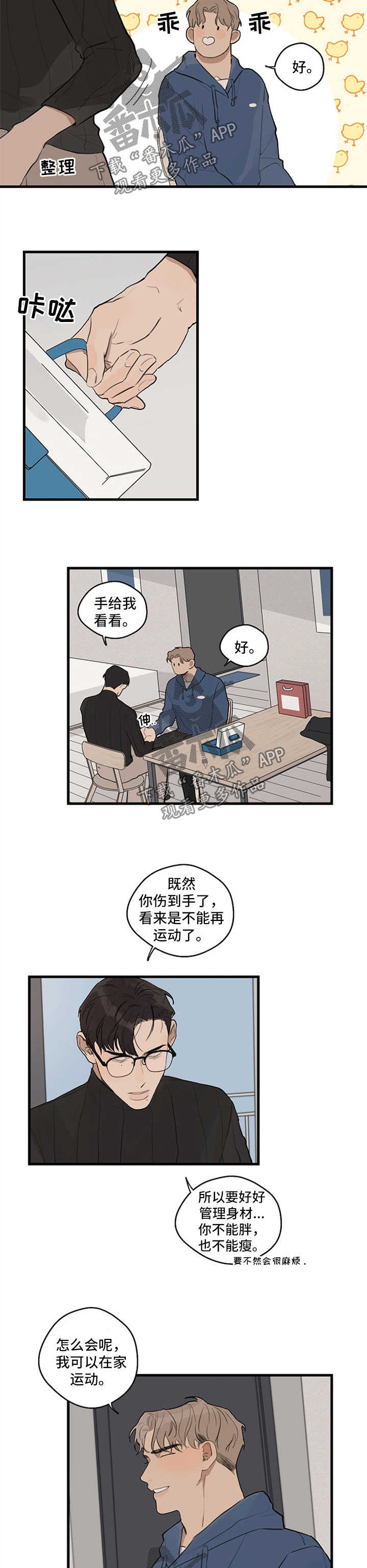 时尚跑步帽子秋冬漫画,第26章：伤口裂开2图