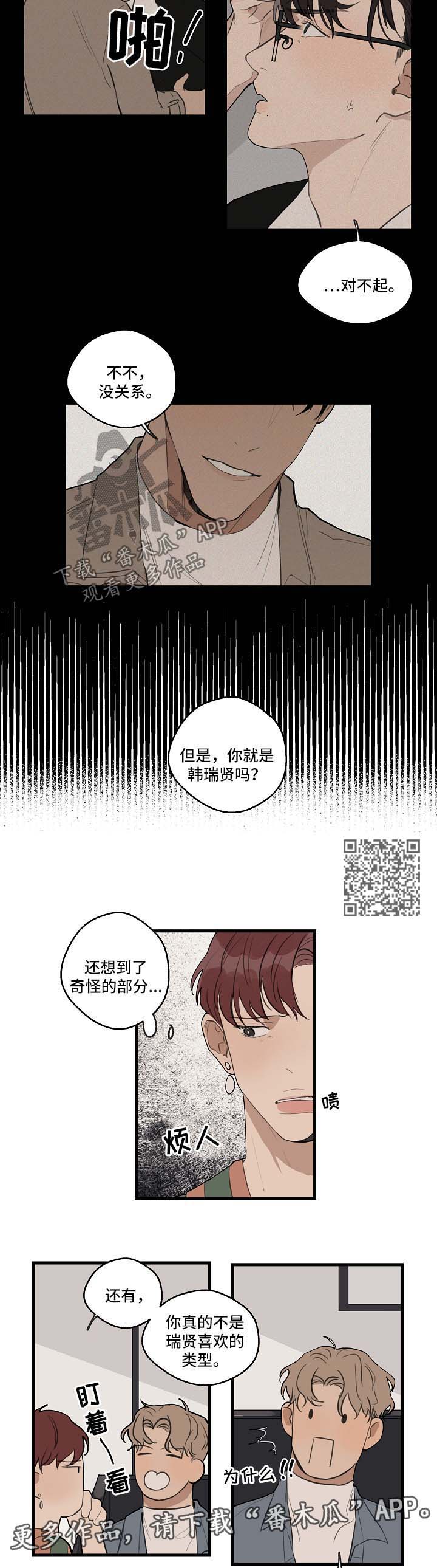 时尚跑道漫画,第30章：喜欢黑发1图