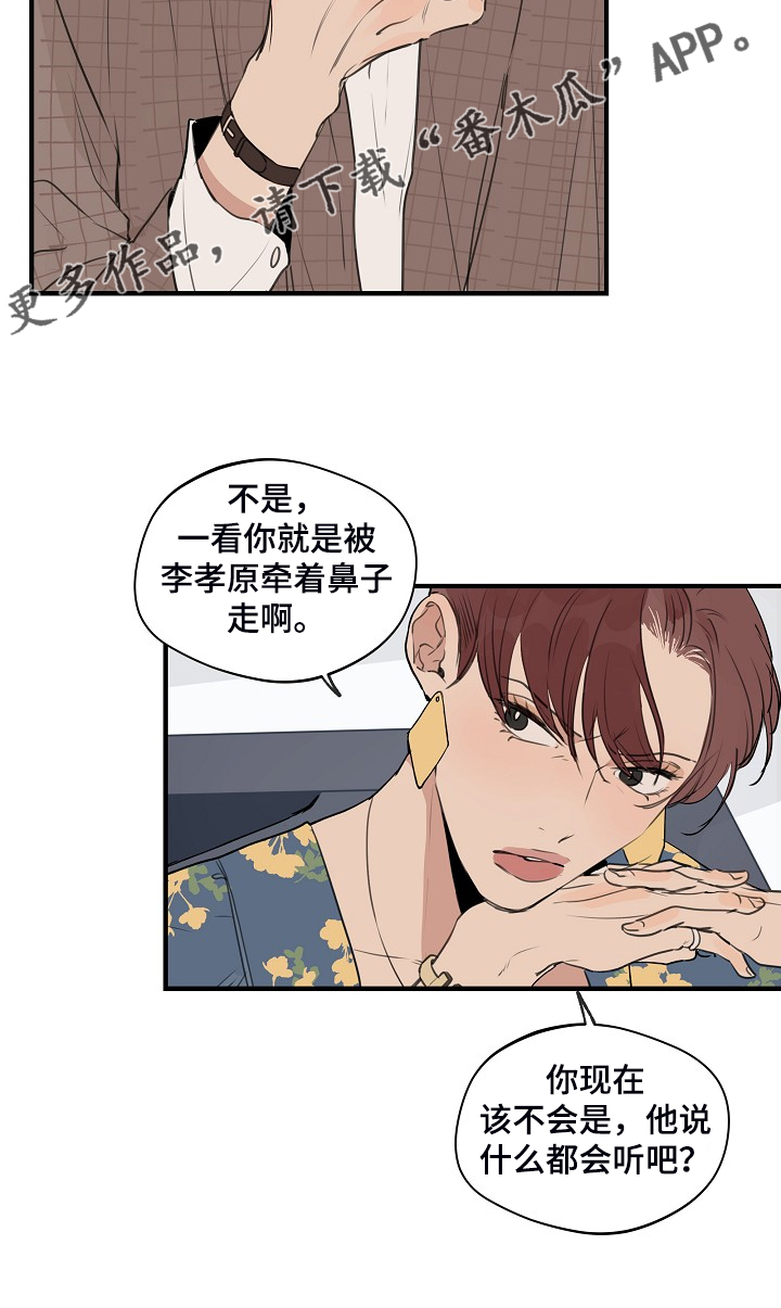 时尚跑车照片漫画,第80章：【第二季】是不是太惯着他1图