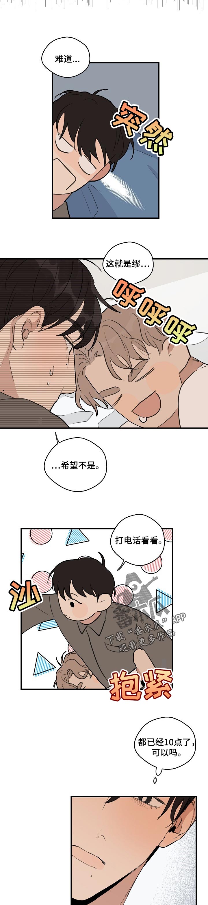 时尚跑步帽子秋冬漫画,第60章：【第二季】不属于我1图