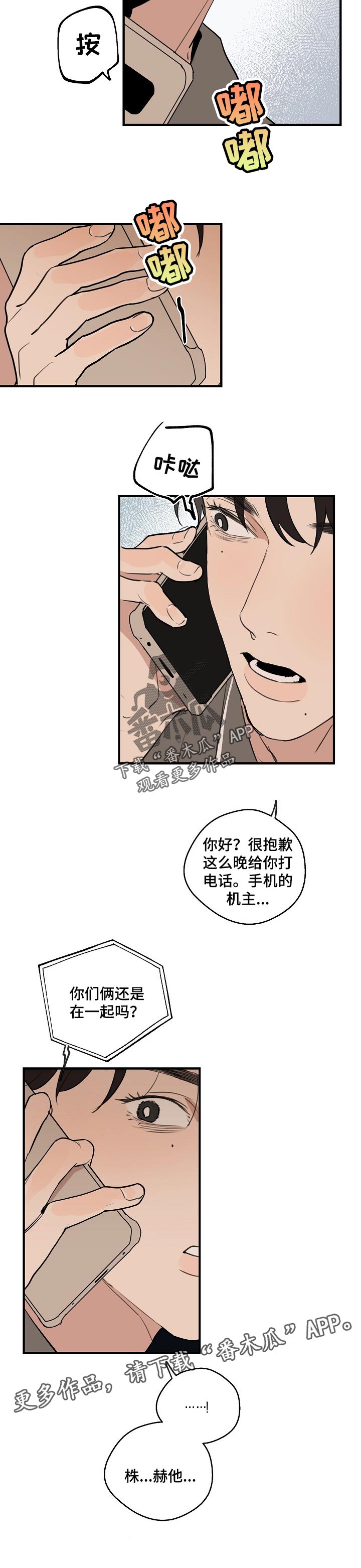 时尚跑步帽子秋冬漫画,第60章：【第二季】不属于我2图