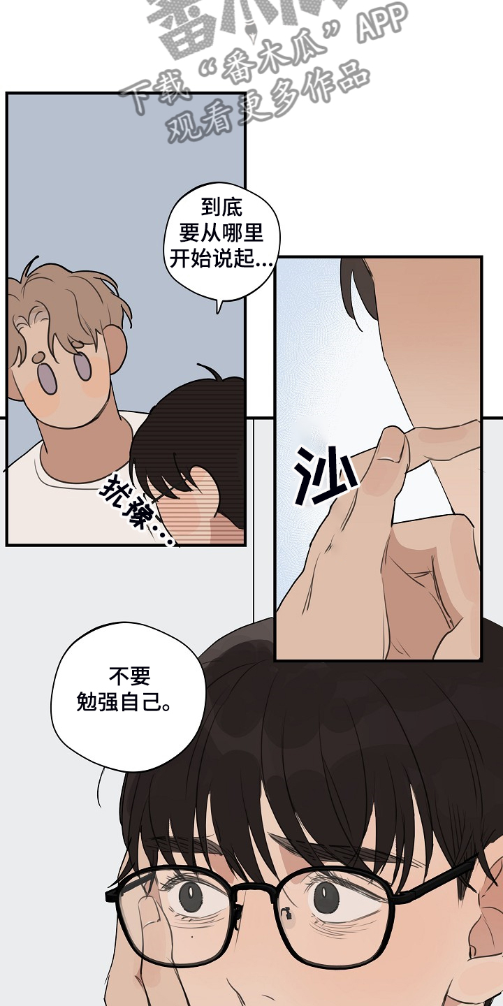 时尚跑车照片漫画,第86章：【第二季】反正也快结束1图