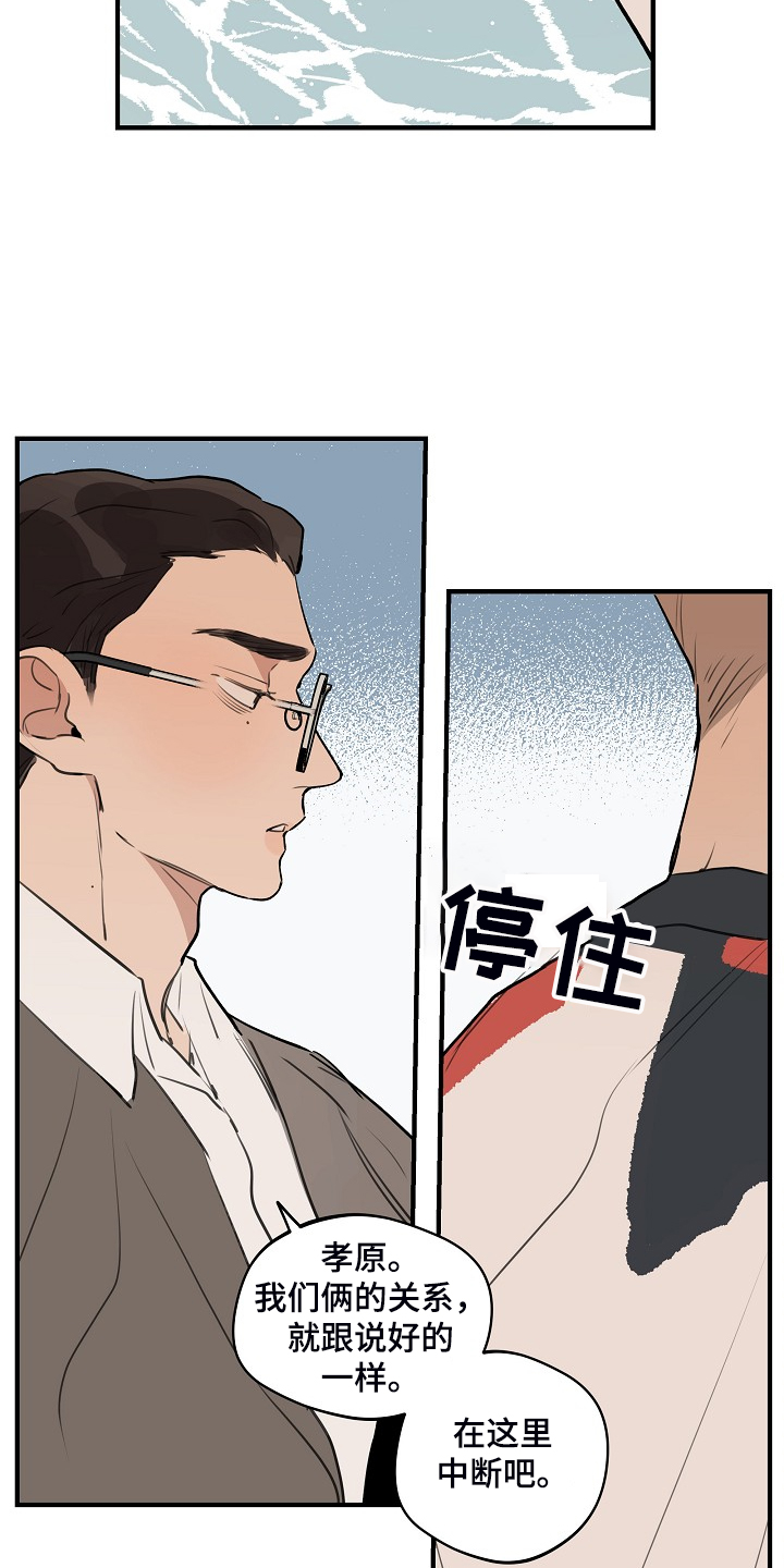 时尚跑步帽子秋冬漫画,第98章：【第二季】害怕太依赖2图