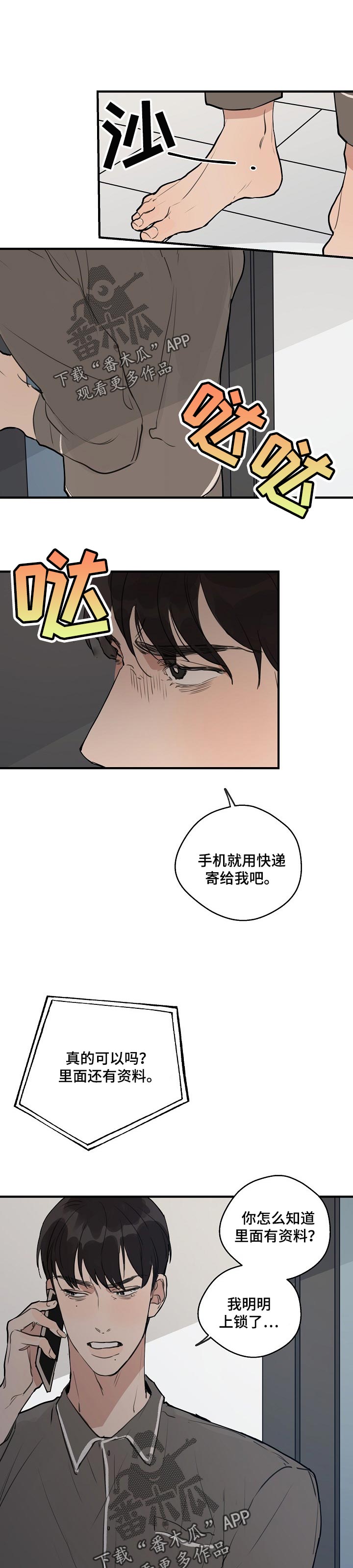 时尚跑车照片漫画,第61章：【第二季】不应该离开我1图