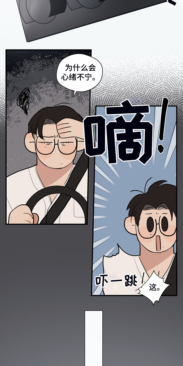 时尚跑车照片漫画,第91章：【第二季】开车小心点2图