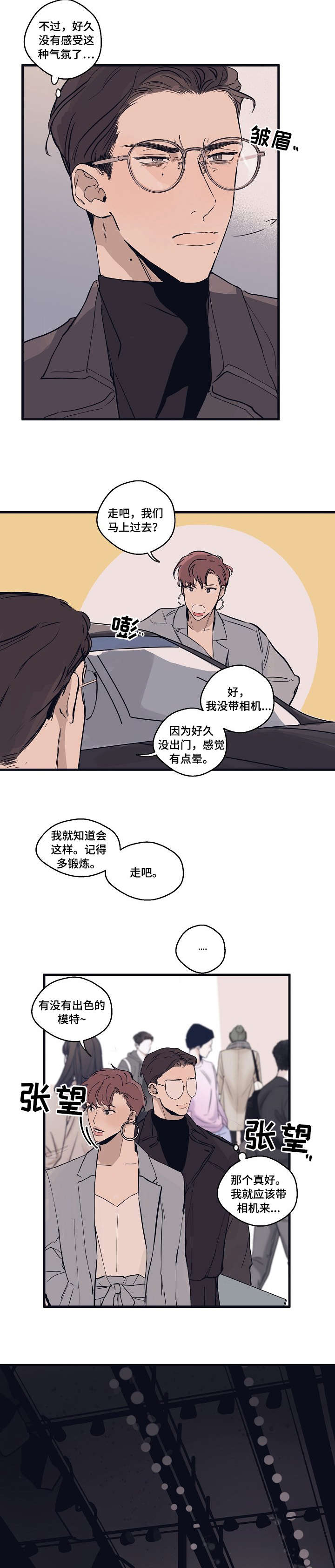 时尚跑车照片漫画,第2章：模特1图