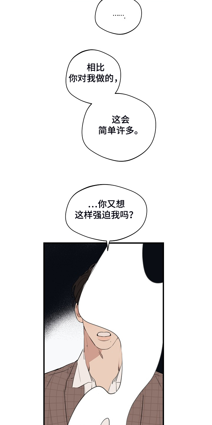 时尚跑车照片漫画,第81章：【第二季】所以你听话2图