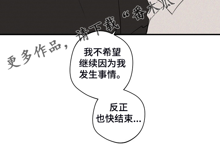 时尚跑车照片漫画,第86章：【第二季】反正也快结束1图