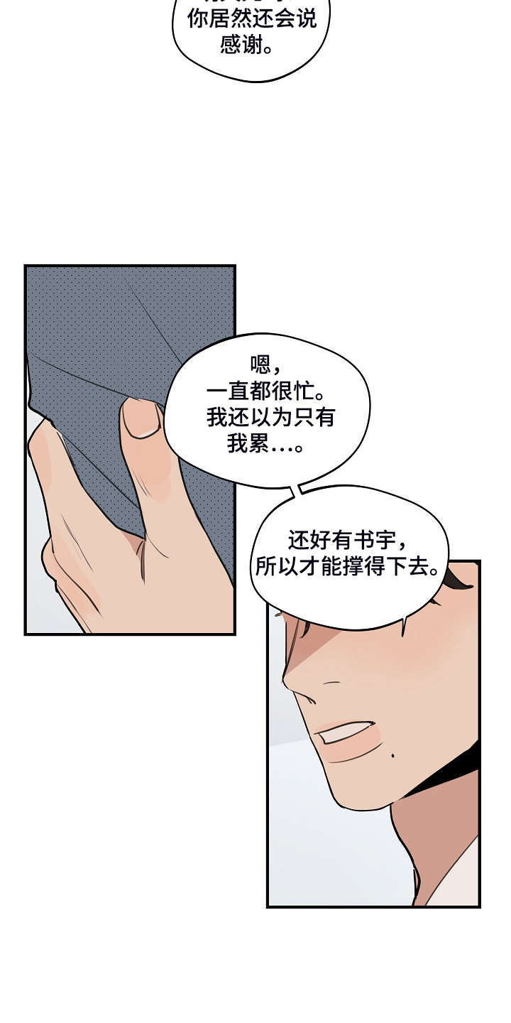 时尚跑步帽子秋冬漫画,第94章：【第二季】准备努力1图