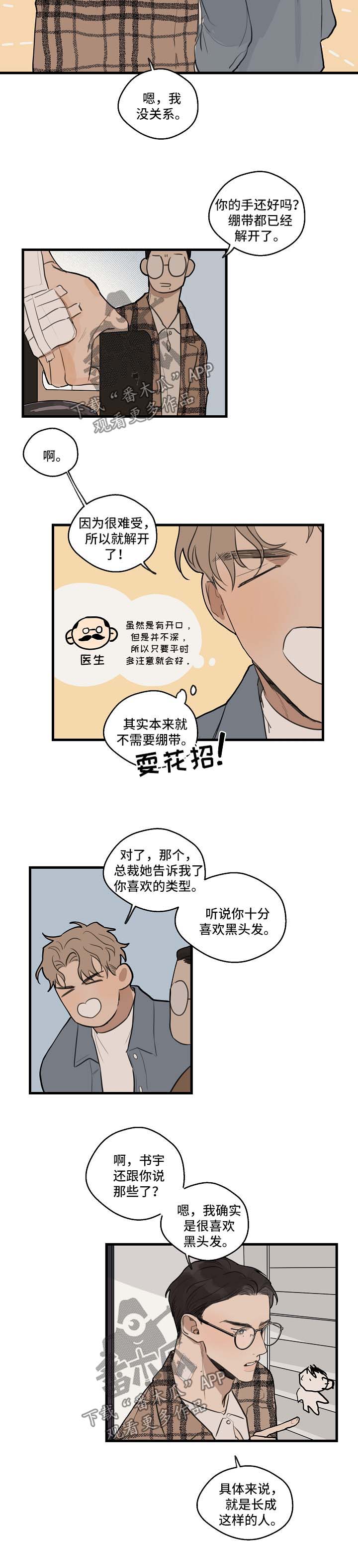 时尚跑车照片漫画,第31章：别过来1图
