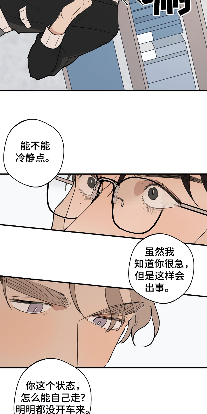 时尚跑步帽子秋冬漫画,第70章：【第二季】冷静点2图