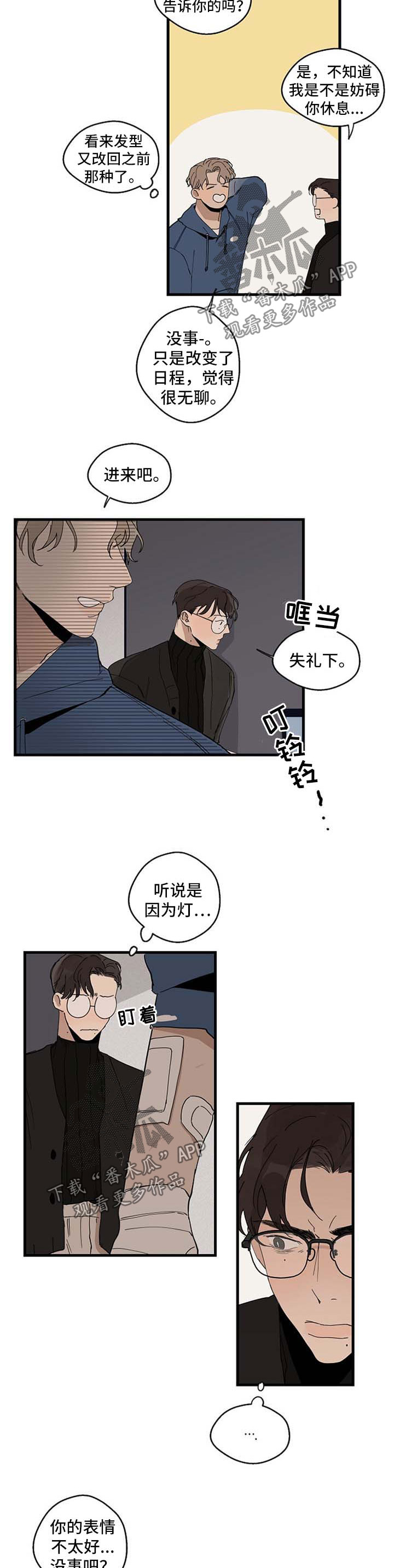 时尚跑道漫画,第23章：探望2图