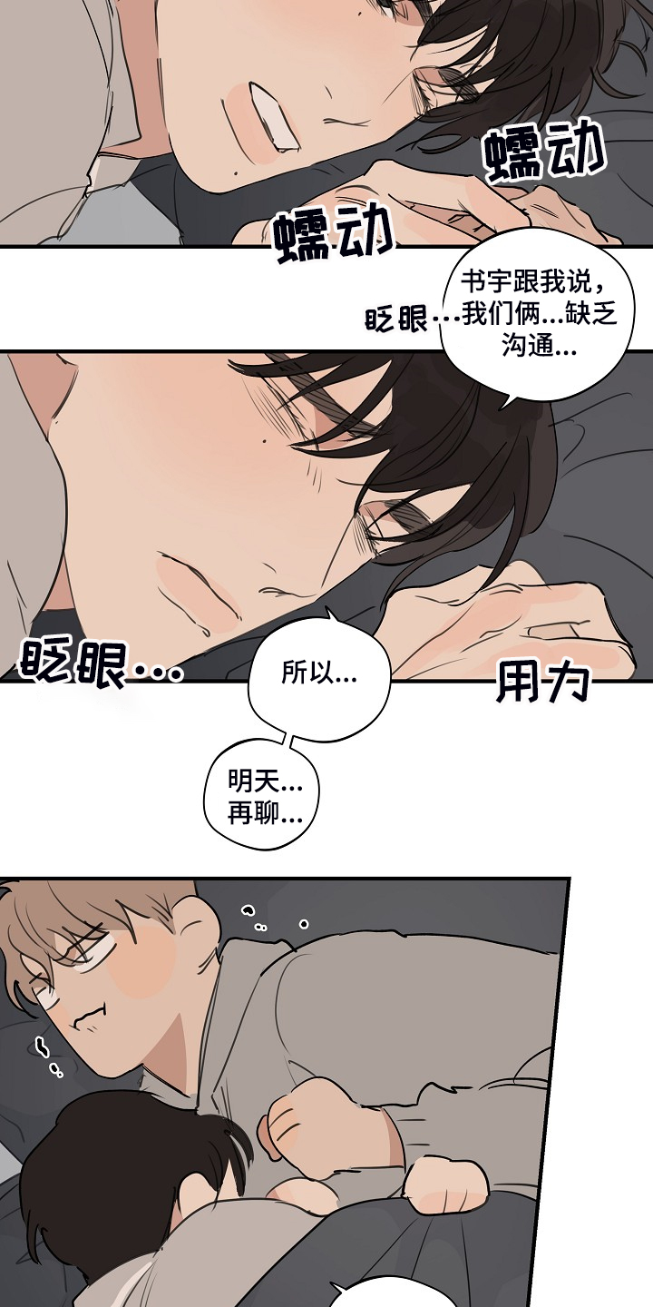 时尚跑车照片漫画,第85章：【第二季】睡地板吧1图