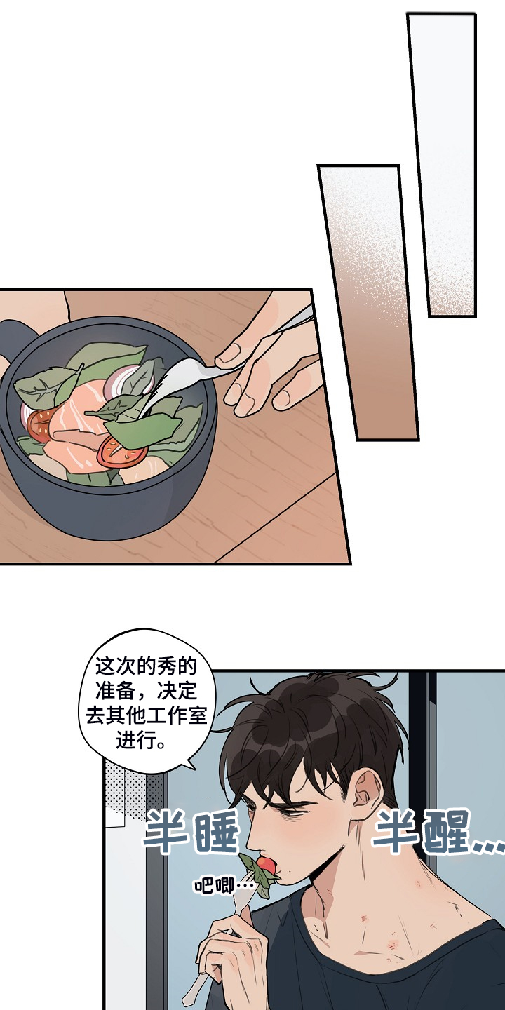 时尚跑道漫画,第82章：【第二季】躲着我1图