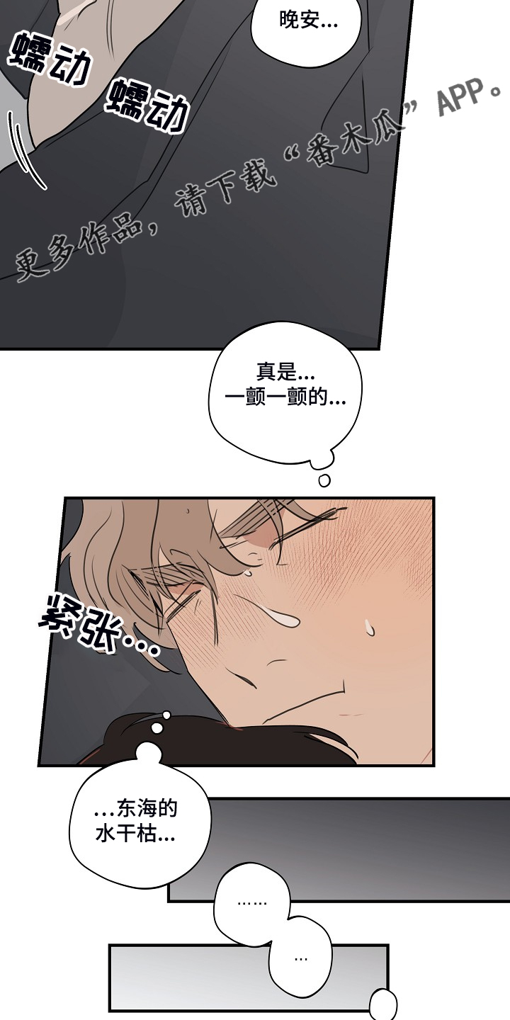 时尚跑车照片漫画,第85章：【第二季】睡地板吧2图