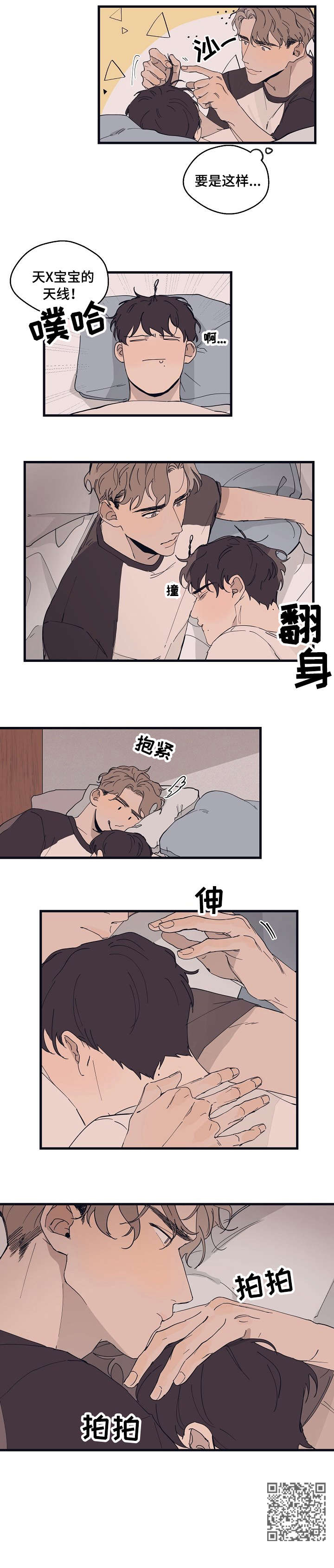 时尚跑道漫画,第16章：天线1图
