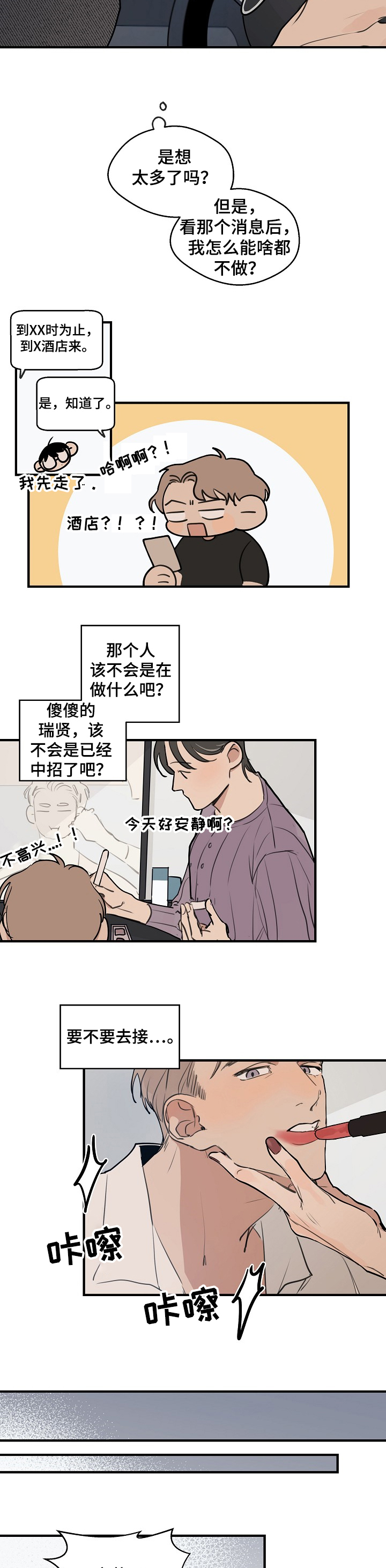 时尚跑步帽子秋冬漫画,第64章：【第二季】我先走了2图