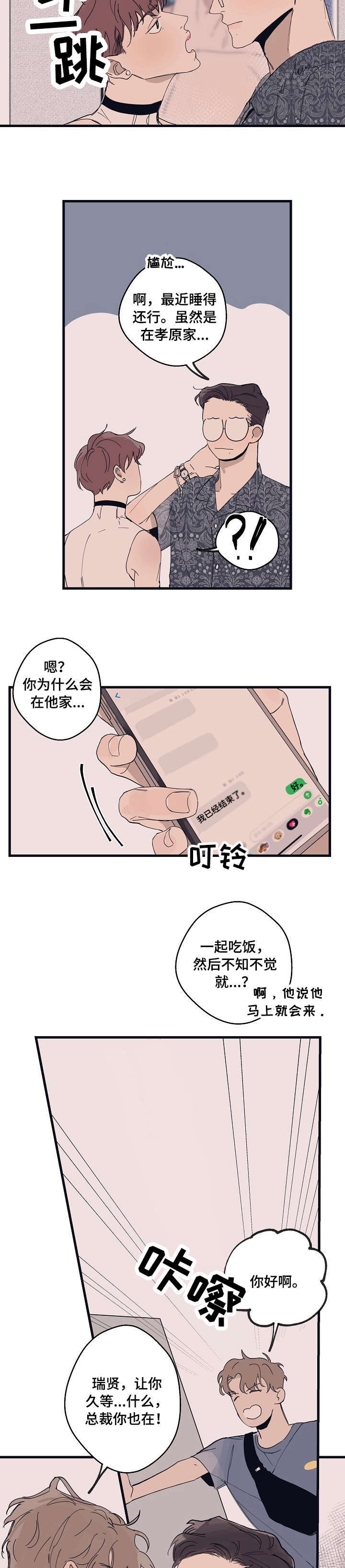 时尚跑车照片漫画,第10章：想歪1图