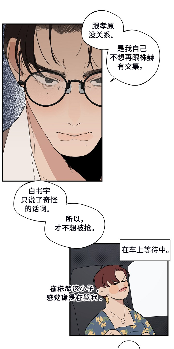 时尚跑车照片漫画,第81章：【第二季】所以你听话1图