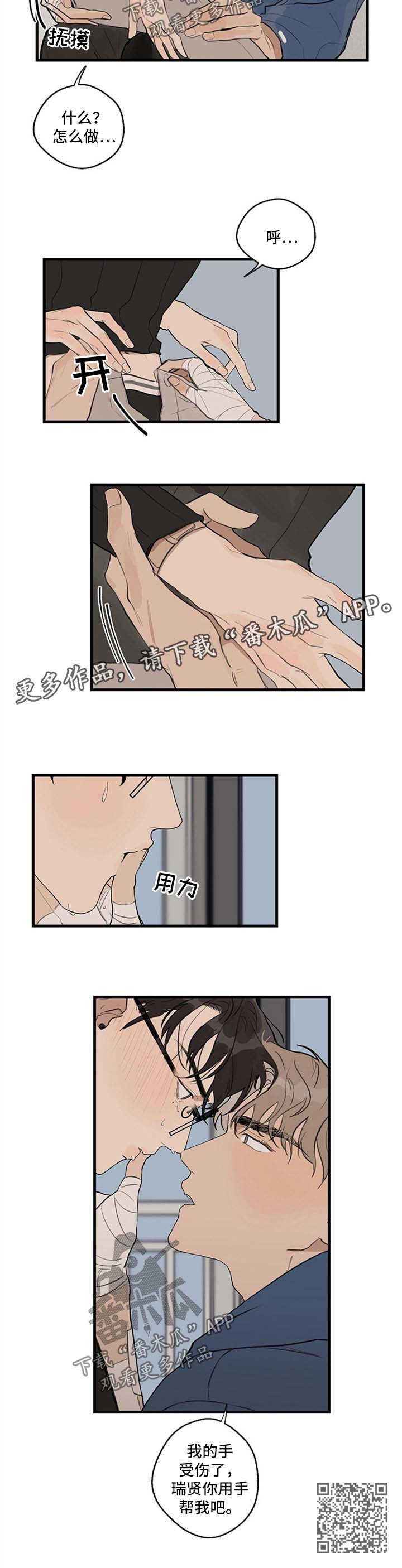 时尚跑车照片漫画,第25章：用手2图
