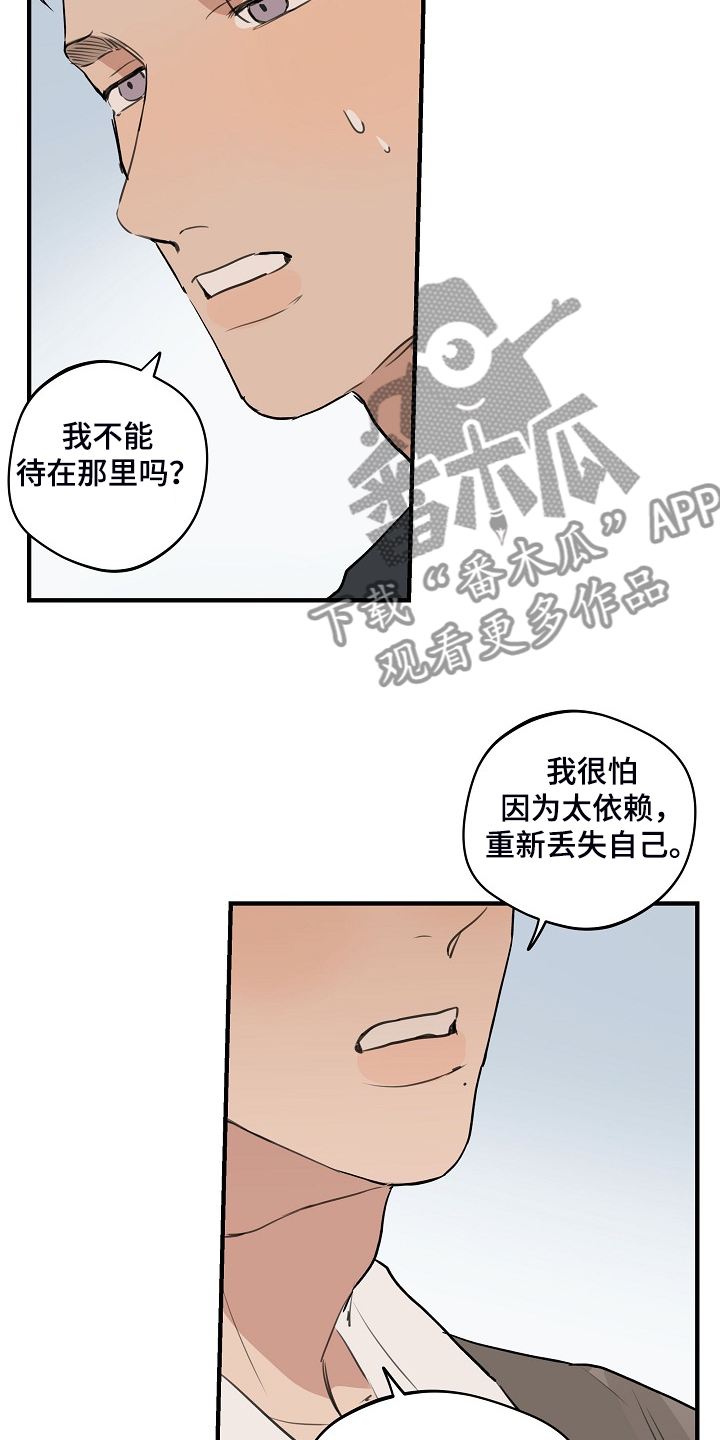 时尚跑步帽子秋冬漫画,第98章：【第二季】害怕太依赖2图
