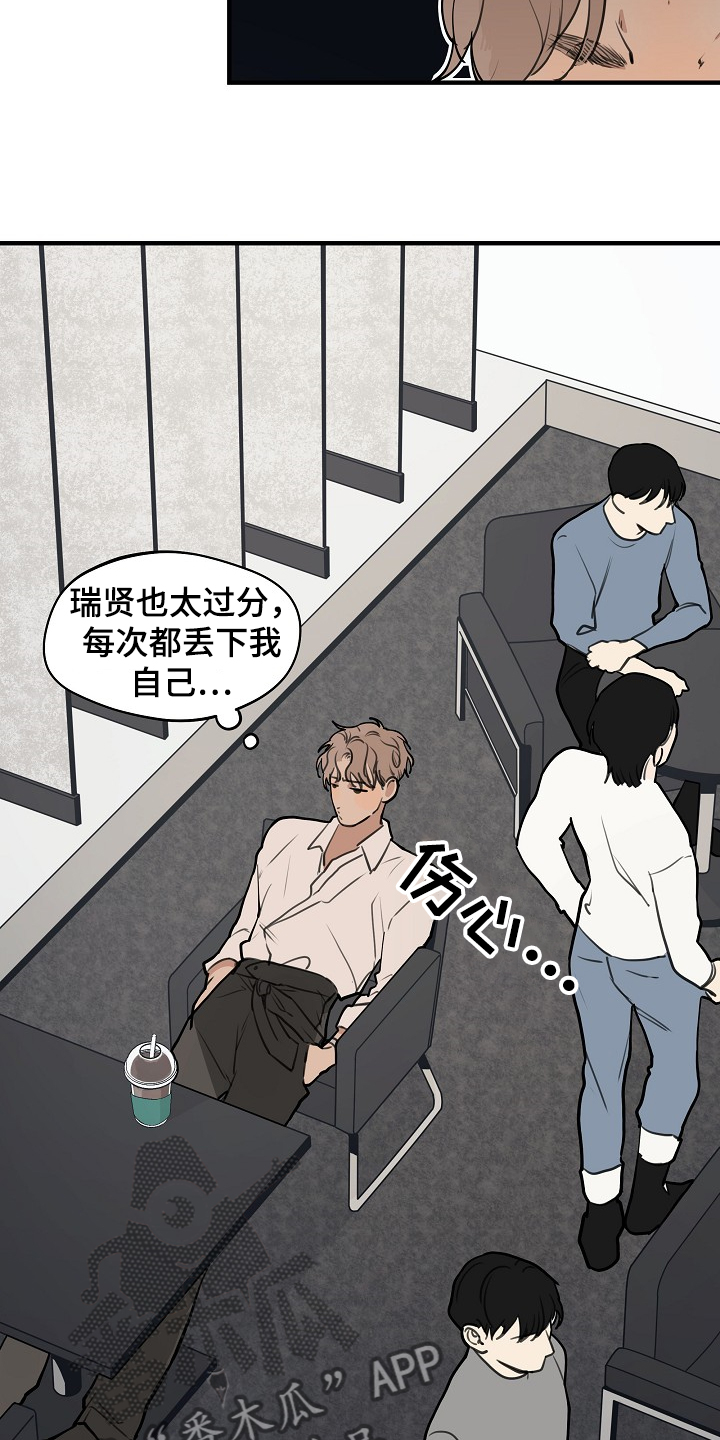 时尚跑步帽子秋冬漫画,第70章：【第二季】冷静点2图