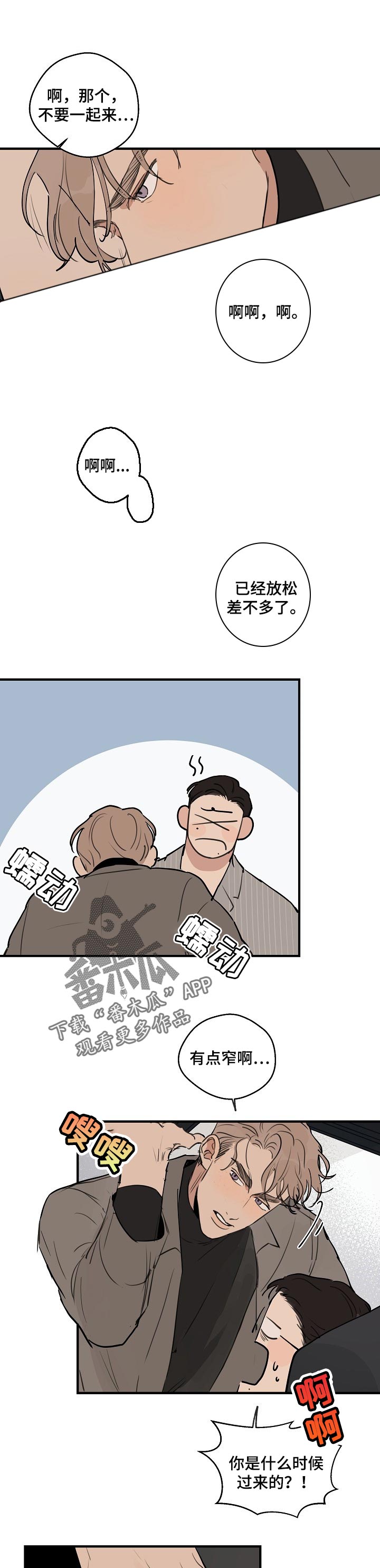 时尚跑车照片漫画,第57章：【第二季】要不要交往2图
