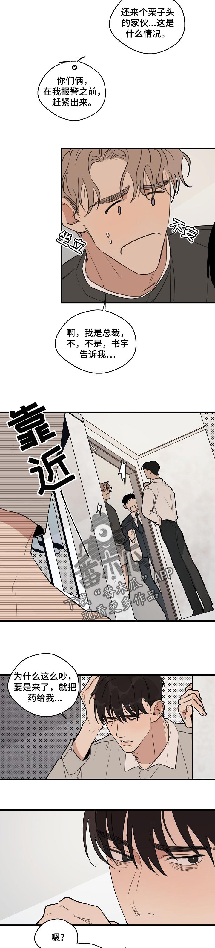 时尚跑车照片漫画,第50章：【第二季】太过分了1图