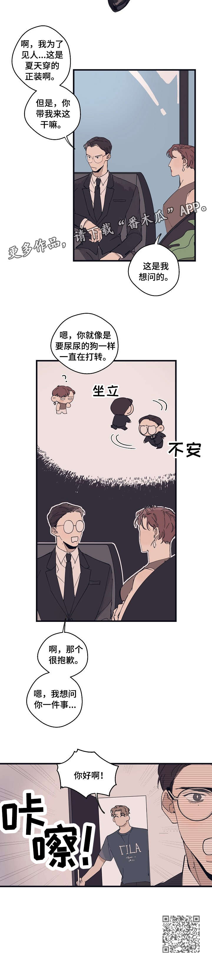 时尚跑车照片漫画,第14章：打转2图