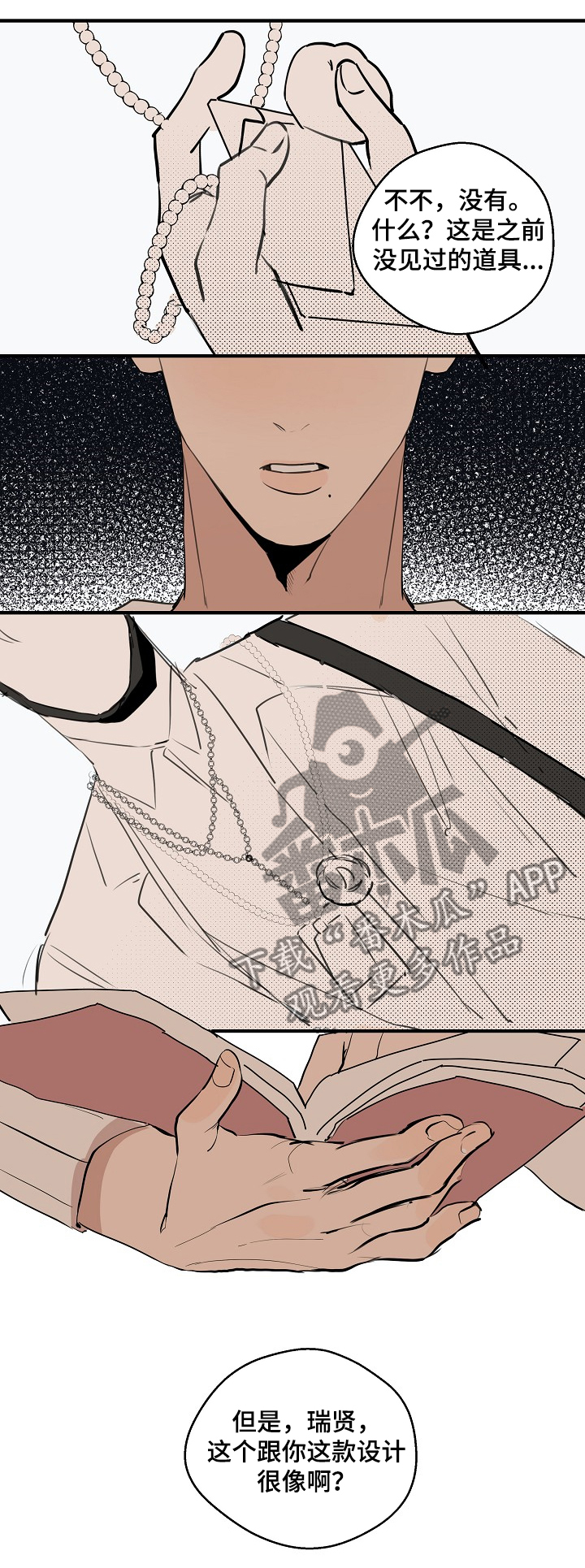 时尚跑车照片漫画,第69章：【第二季】新的道具2图