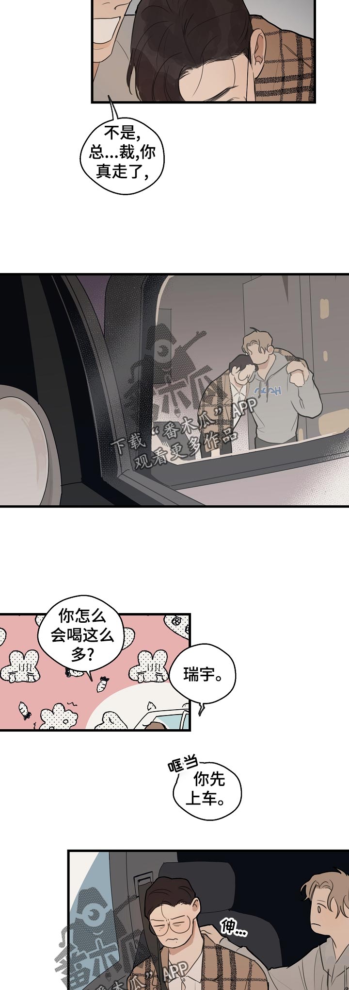 时尚跑车照片漫画,第35章：【第二季】借酒消愁2图