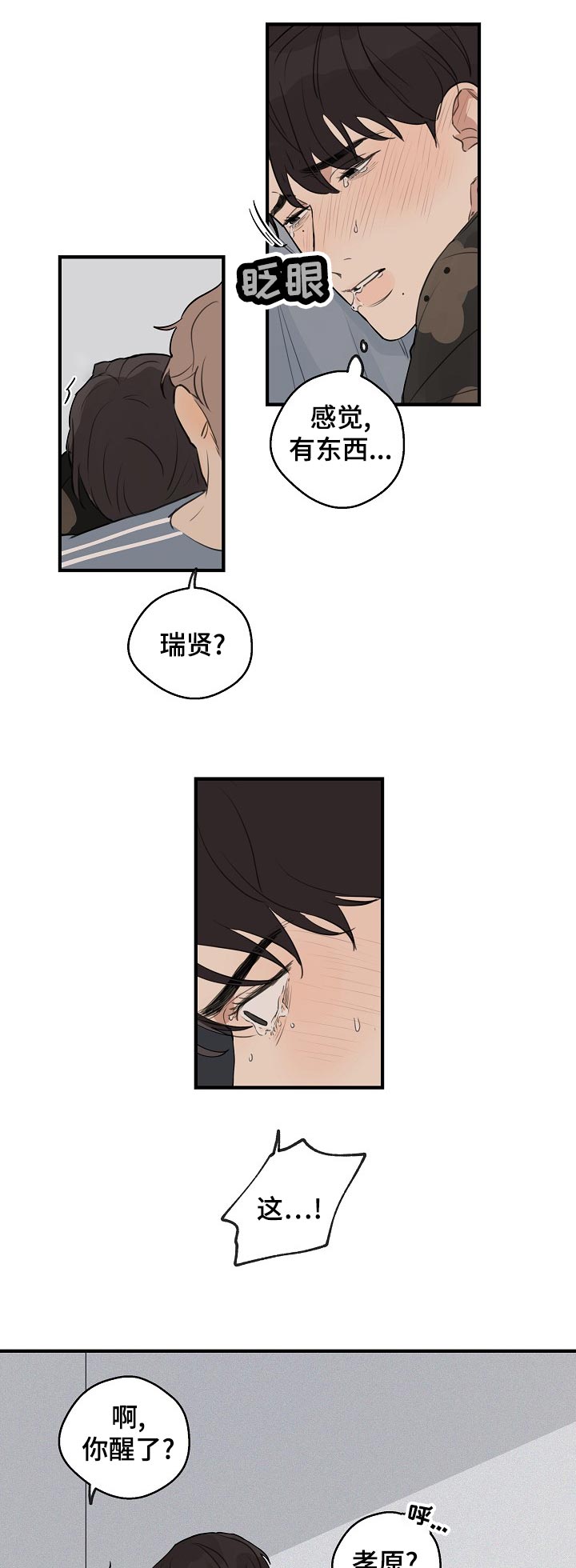 时尚跑车照片漫画,第37章：【第二季】我自己会看着办2图
